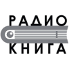 Радио Книга логотип