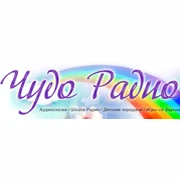 Чудо Радио