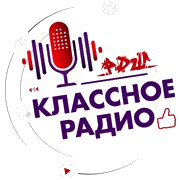 Классное Радио